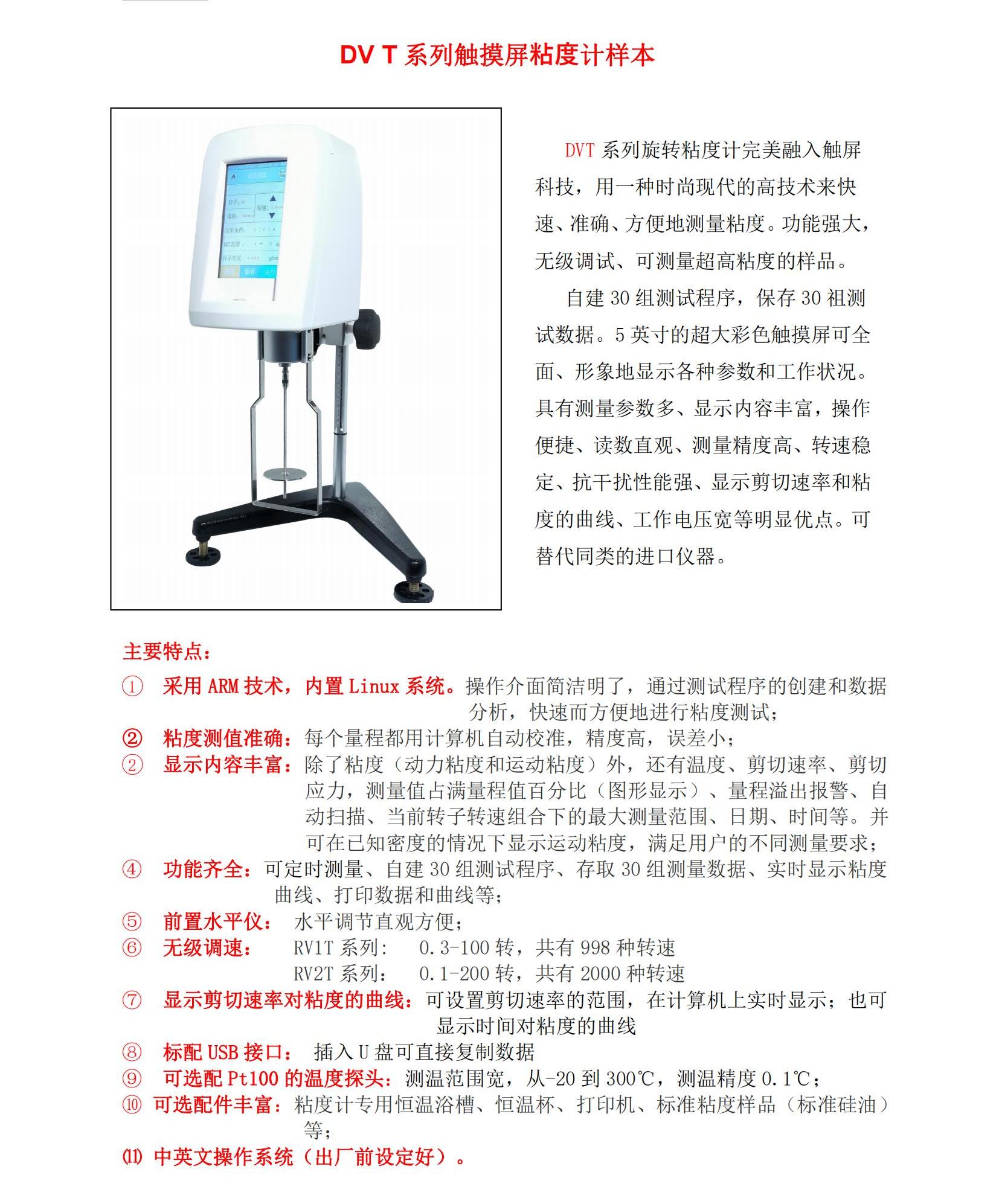 DVT 系列觸摸屏粘度計樣本_00.jpg