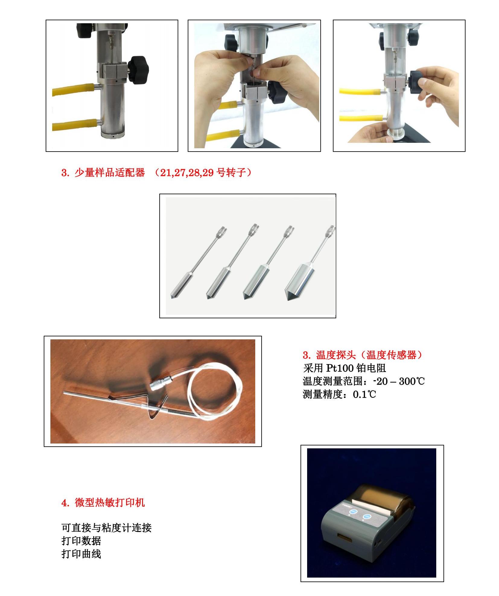 DVT 系列觸摸屏粘度計樣本_05.jpg