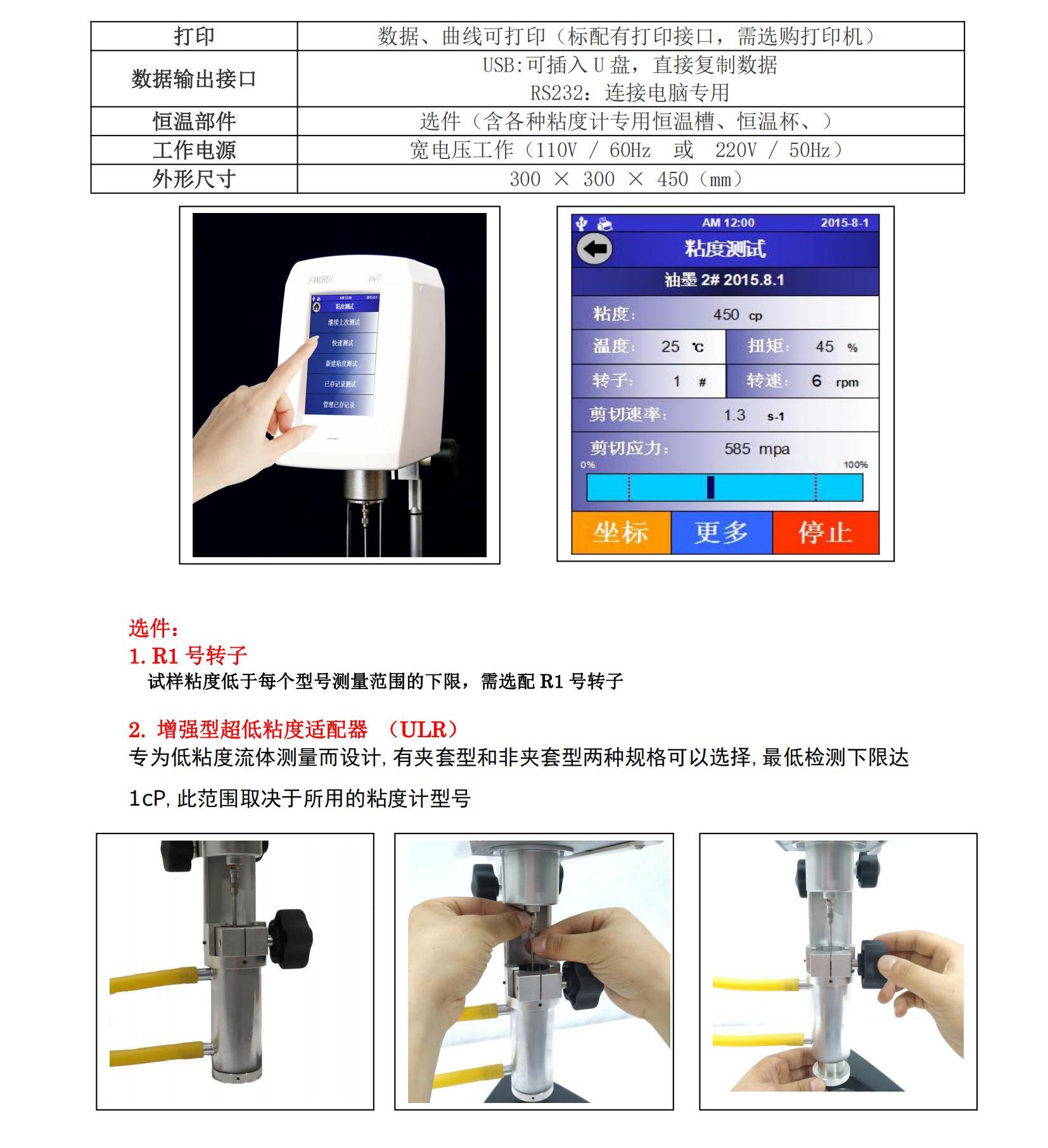 LVDV-1T觸摸屏粘度計樣本 （2020）_02.jpg