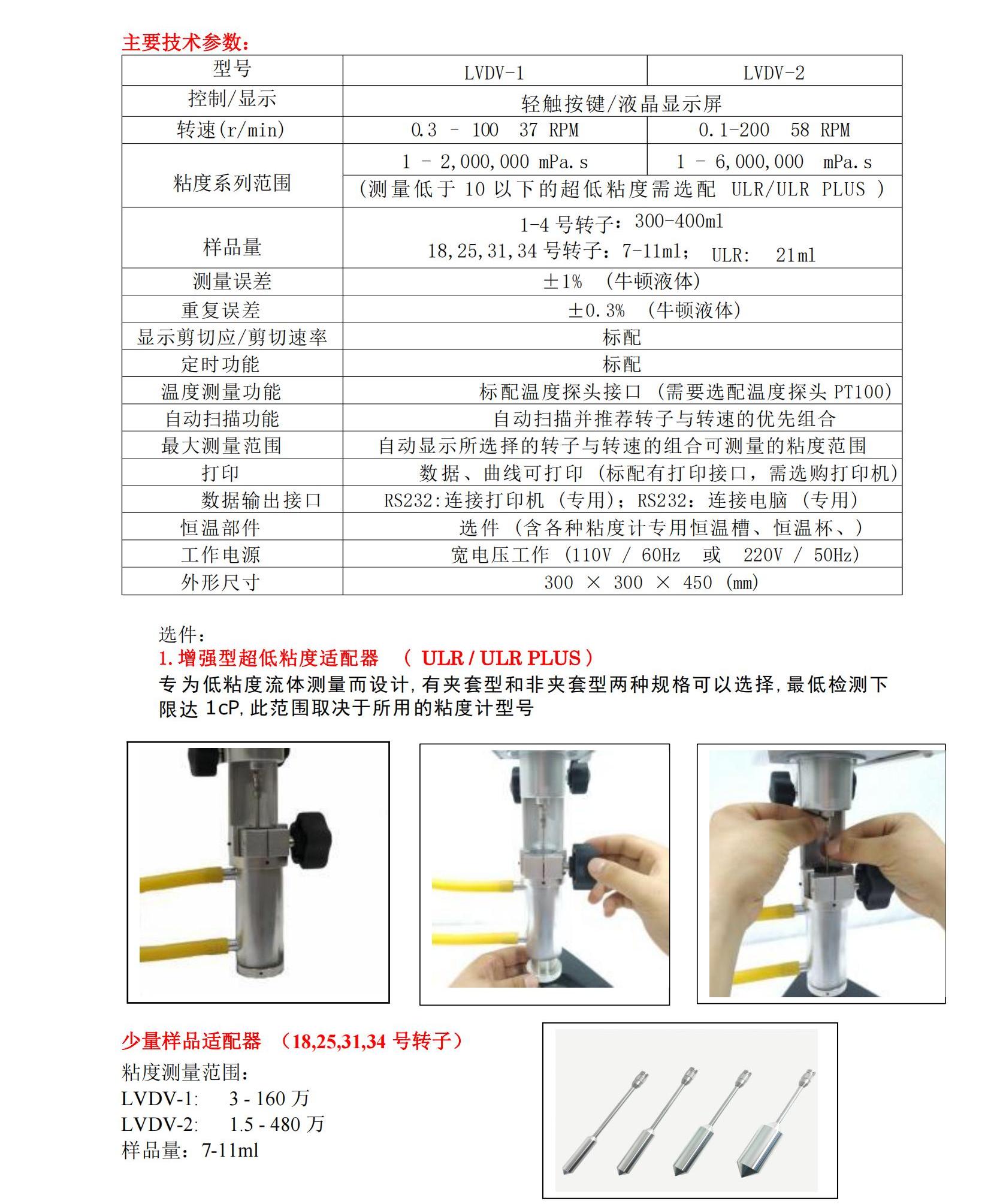 LV系列 旋轉粘度計樣本_01.jpg