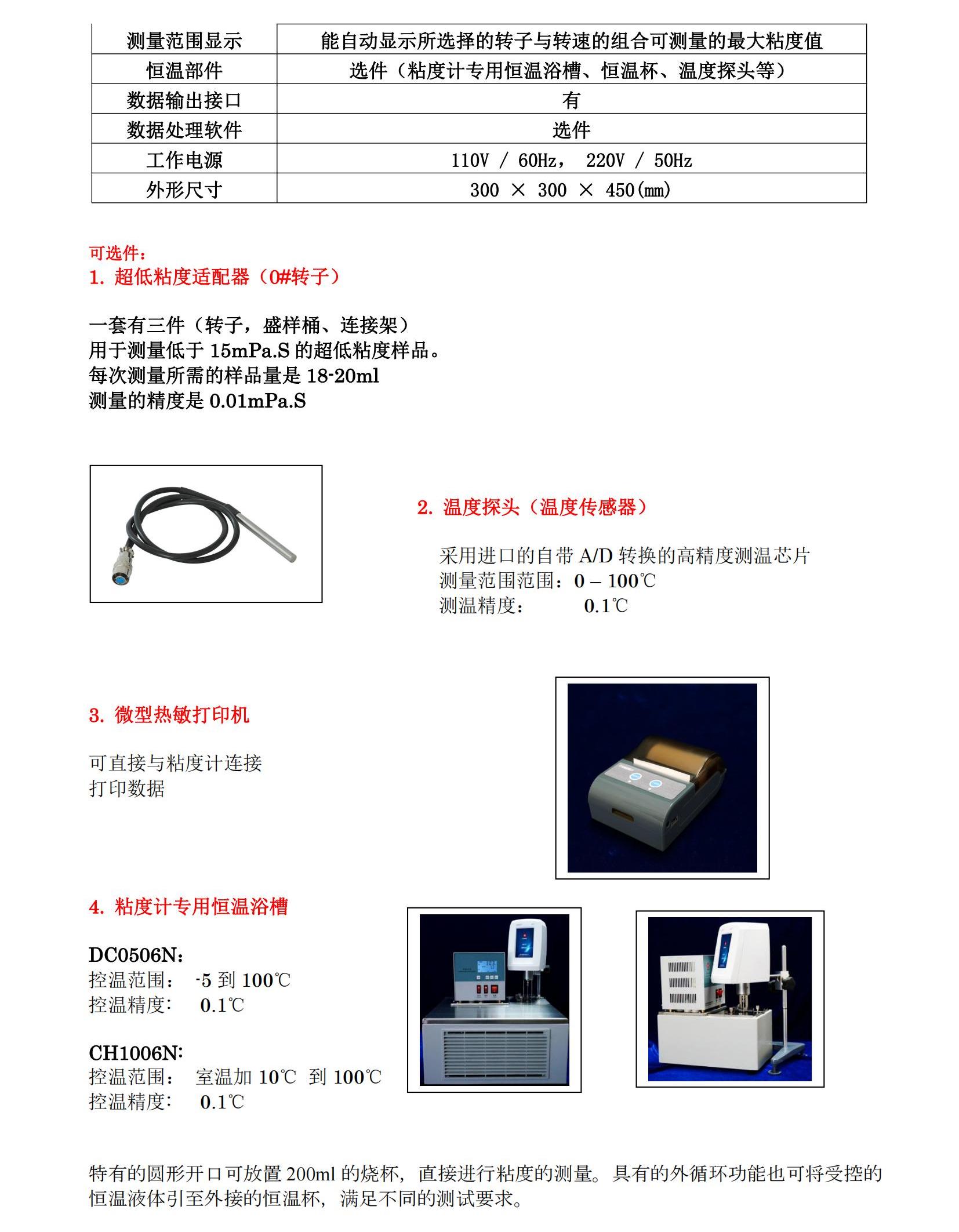 NDJ系列粘度計樣本_02.jpg