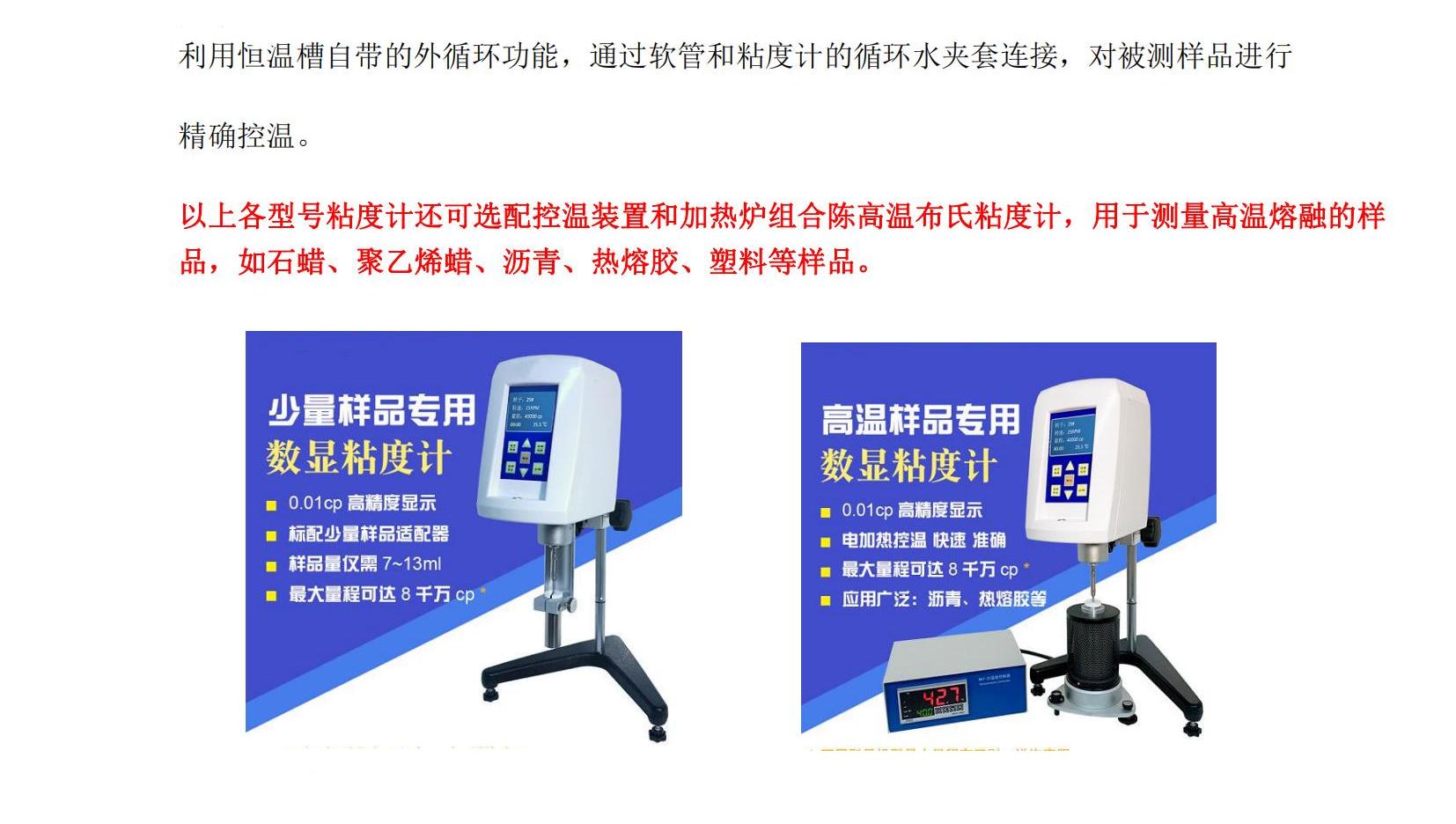 SSR 系列 旋轉粘度計樣本_03.jpg