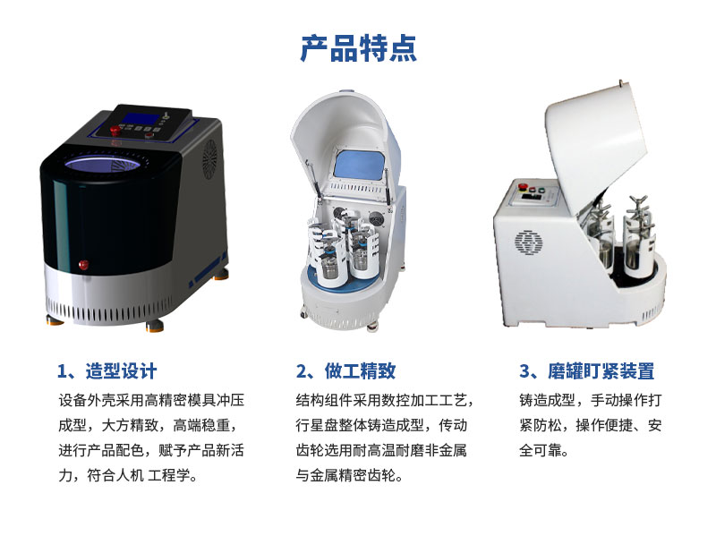 立式半圓弧行星球磨機