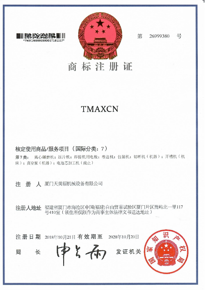 TMAX品牌商標1